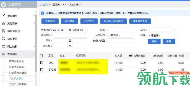 天津市自然人税收管理系统扣缴客户端官方版