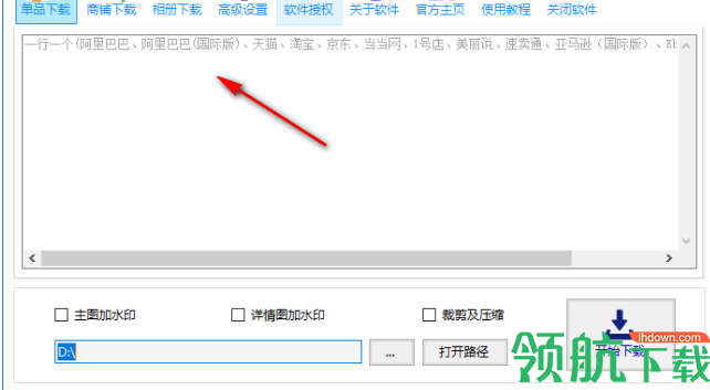 电商平台图片下载器官方版