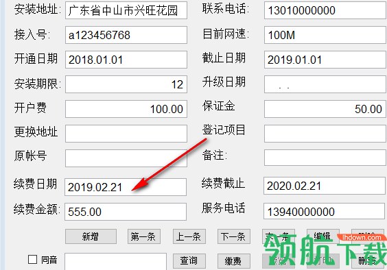 宽带网络收费管理系统免费版
