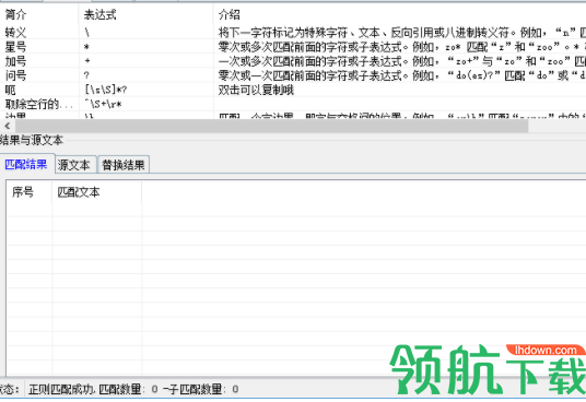 Wxy正则调试助手官方版