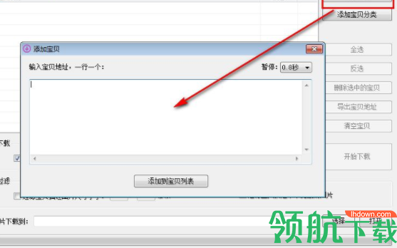 七彩色淘宝宝贝图片下载工具官方版
