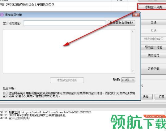 七彩色淘宝宝贝图片下载工具官方版