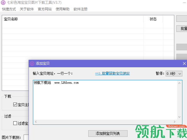 七彩色淘宝宝贝图片下载工具官方版
