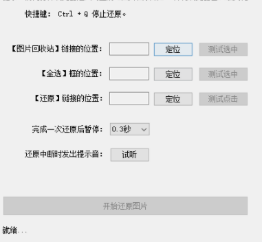 七彩色淘宝图片误删还原工具官方版