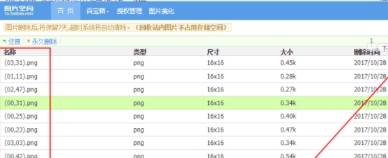 七彩色淘宝图片误删还原工具官方版