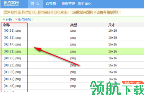 七彩色淘宝图片误删还原工具官方版