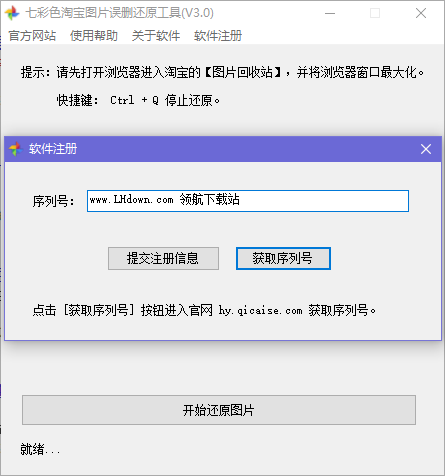 七彩色淘宝图片误删还原工具官方版