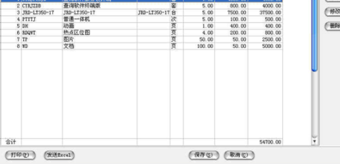 小狐狸报价单送货单打印制作工具官方版