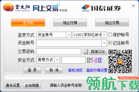 国信金太阳网上交易专业版官方版