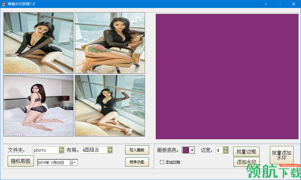 唯美水印拼接软件绿色版