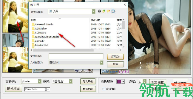 唯美水印拼接软件绿色版