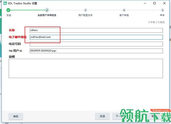 SDL Trados Studio2019中文破解版(附破解补丁)