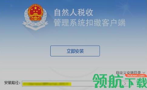 浙江省自然人税收管理系统扣缴客户端官方版