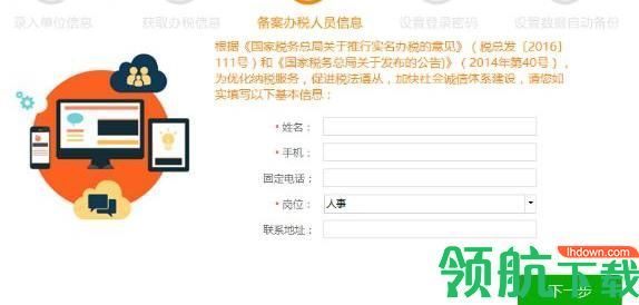 浙江省自然人税收管理系统扣缴客户端官方版