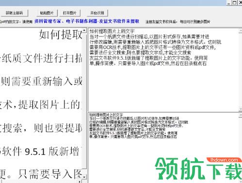 友益ocr提取图片文字工具绿色版
