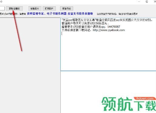 友益ocr提取图片文字工具绿色版