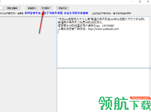 友益ocr提取图片文字工具绿色版