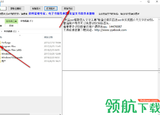 友益ocr提取图片文字工具绿色版
