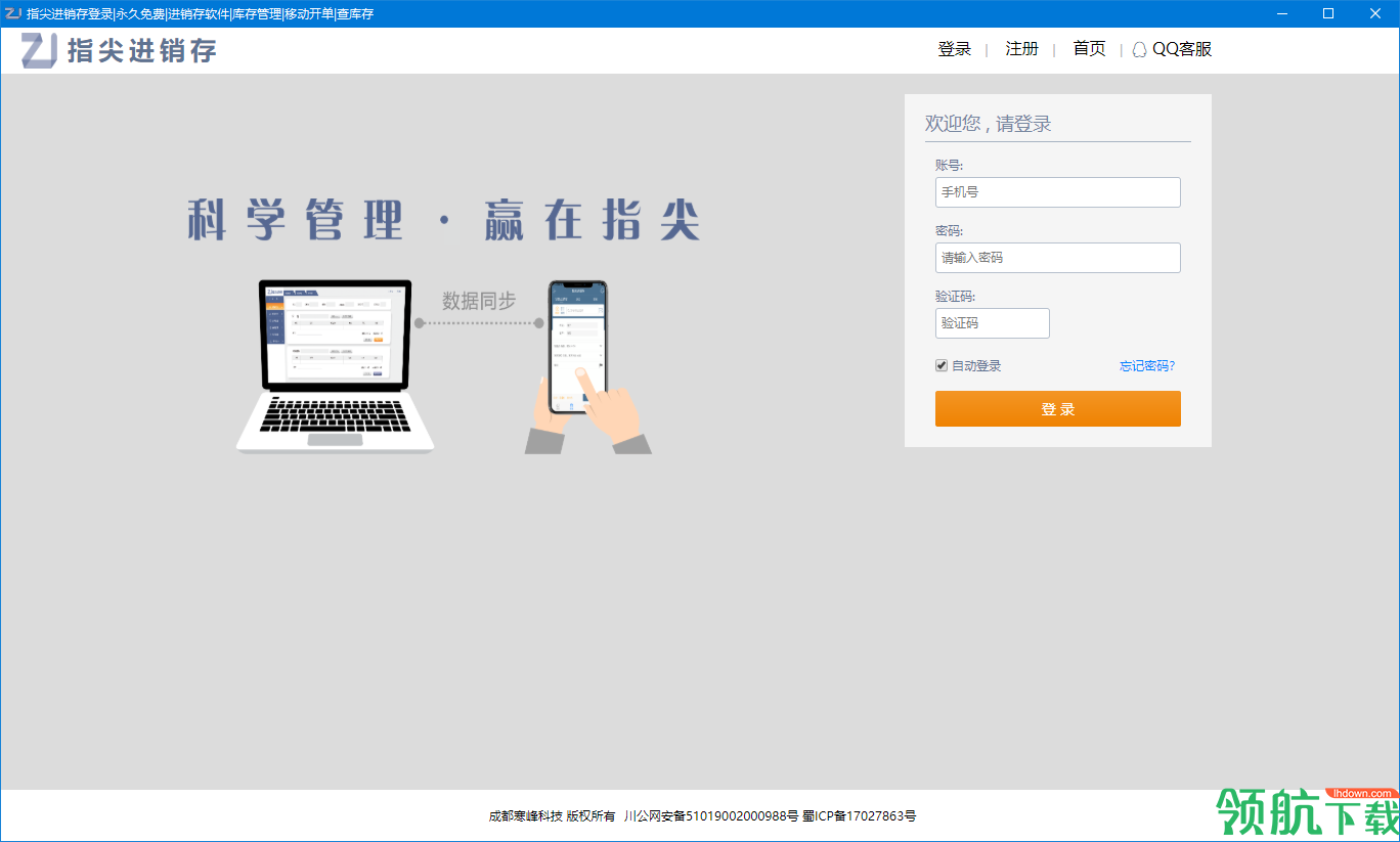 指尖进销存客户端官方版