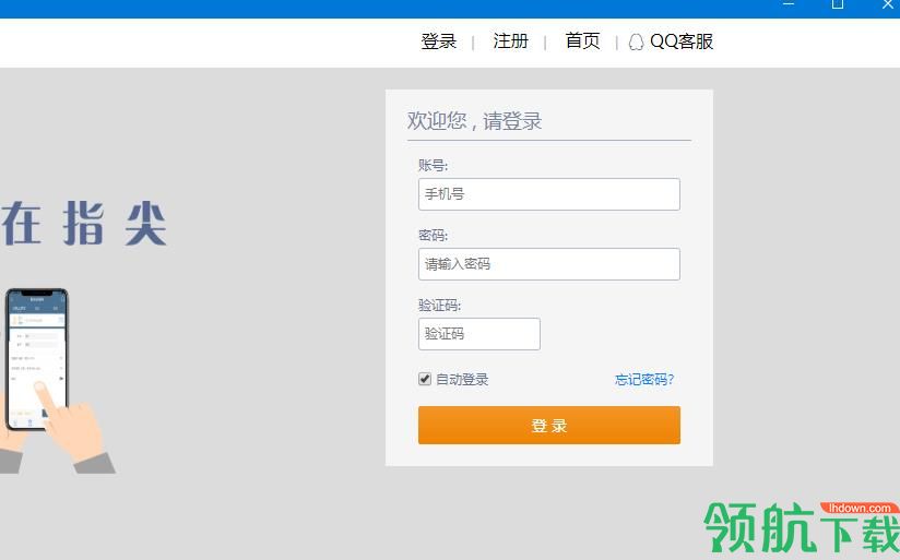 指尖进销存客户端官方版
