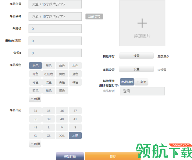 指尖进销存客户端官方版