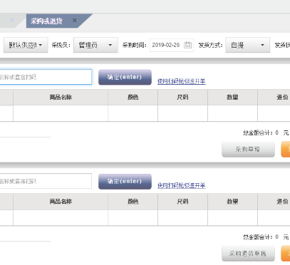 指尖进销存客户端官方版