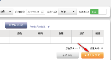 指尖进销存客户端官方版
