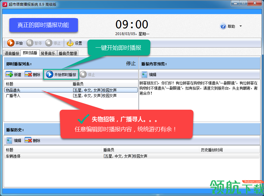 超市语音播报系统官方版