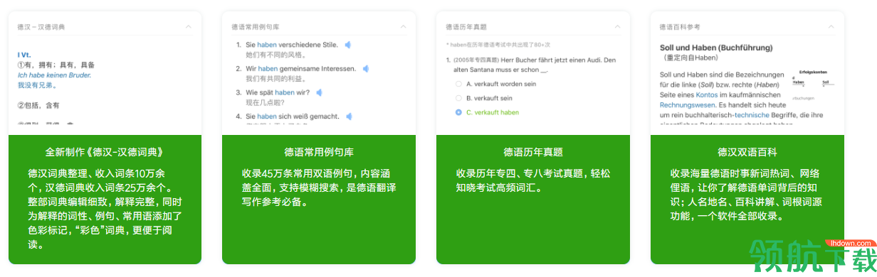 德语助手桌面官方版