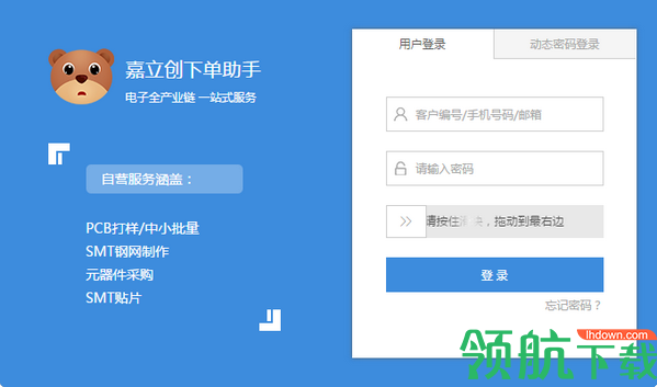 嘉立创下单助手官方版
