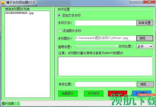 橘子水印添加器绿色版