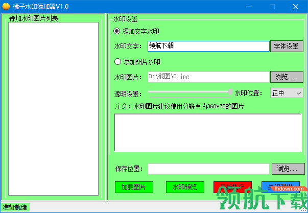 橘子水印添加器绿色版