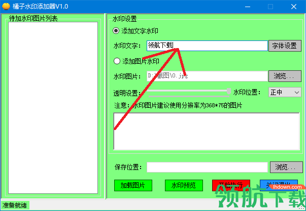 橘子水印添加器绿色版