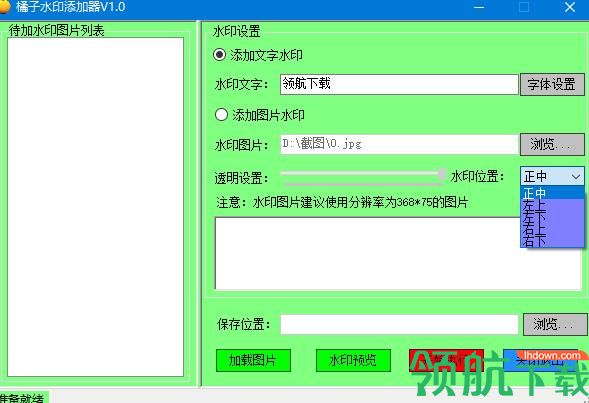 橘子水印添加器绿色版