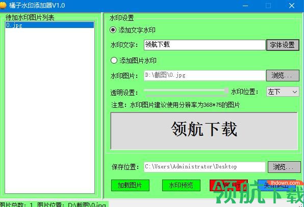 橘子水印添加器绿色版
