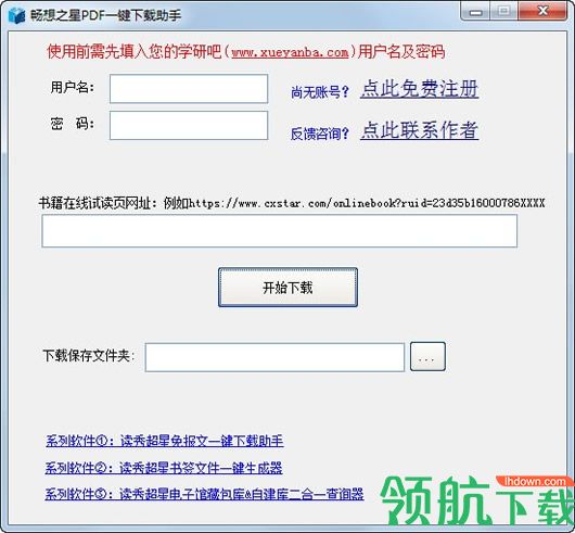 畅想之星PDF一键下载助手绿色版