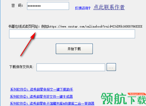畅想之星PDF一键下载助手绿色版