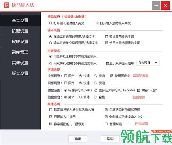 快马输入法官方版