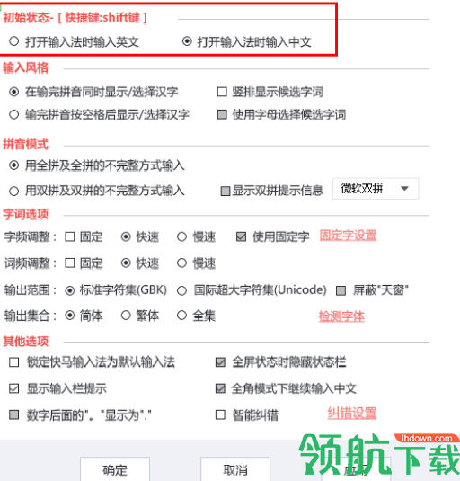 快马输入法官方版