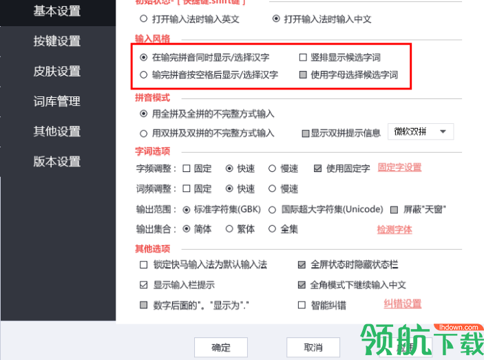 快马输入法官方版