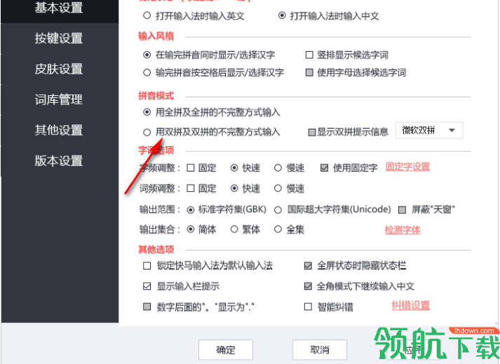 快马输入法官方版