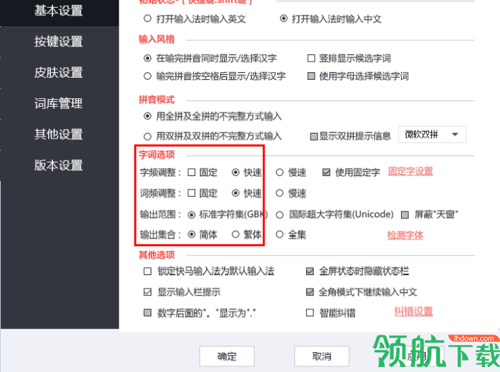 快马输入法官方版