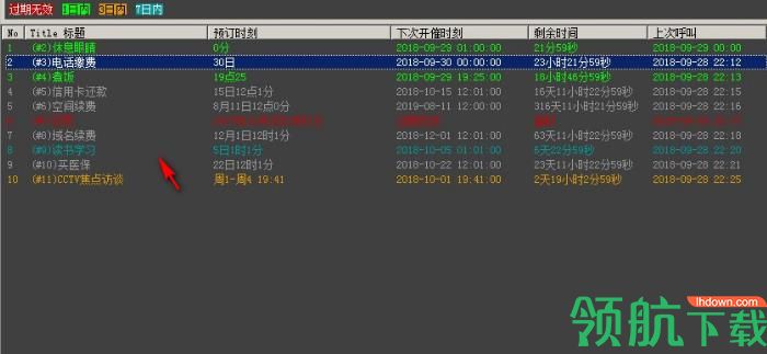 猪猪十八催(提醒闹钟软件)绿色版