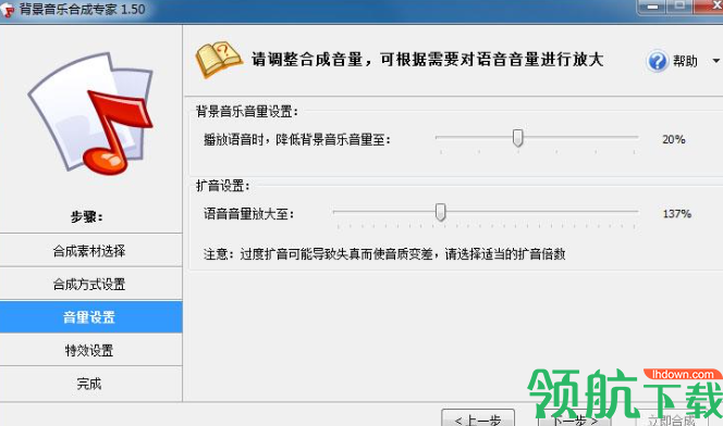 背景音乐合成专家官方版