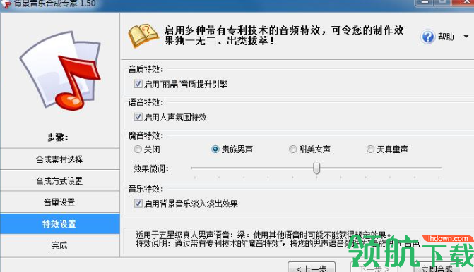 背景音乐合成专家官方版