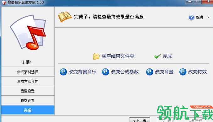 背景音乐合成专家官方版