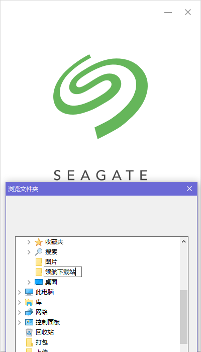 希捷Toolkit自动备份工具官方版
