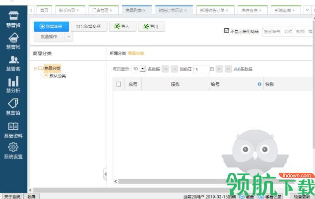 智慧商贸进销存连锁版