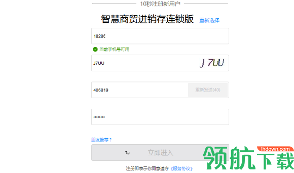 智慧商贸进销存连锁版