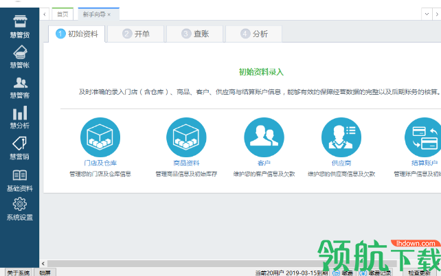 智慧商贸进销存连锁版
